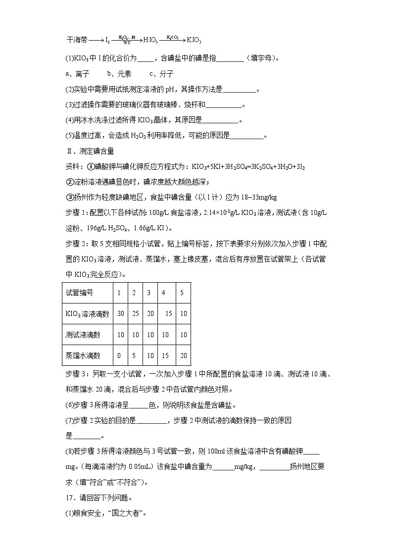 8.2糖类油脂同步练习 沪教版（全国）化学九年级下册03
