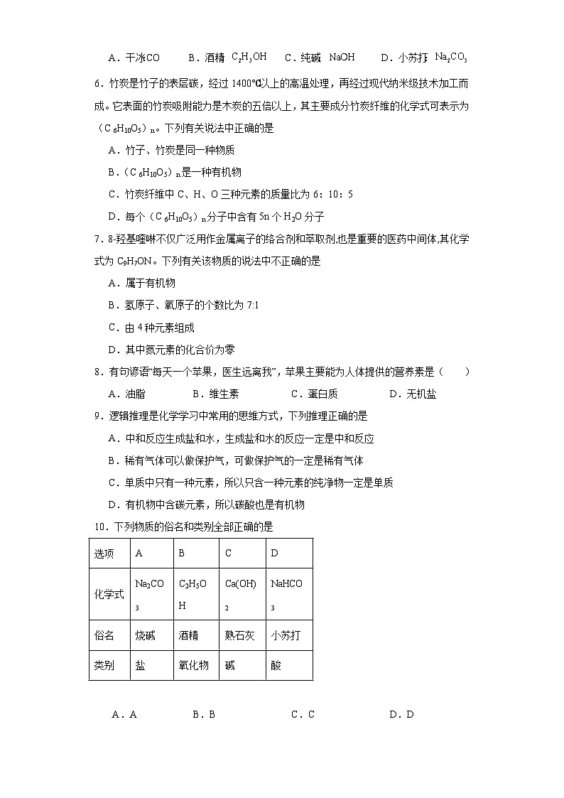 8.1什么是有机化合物同步练习 沪教版（全国）化学九年级下册第2页