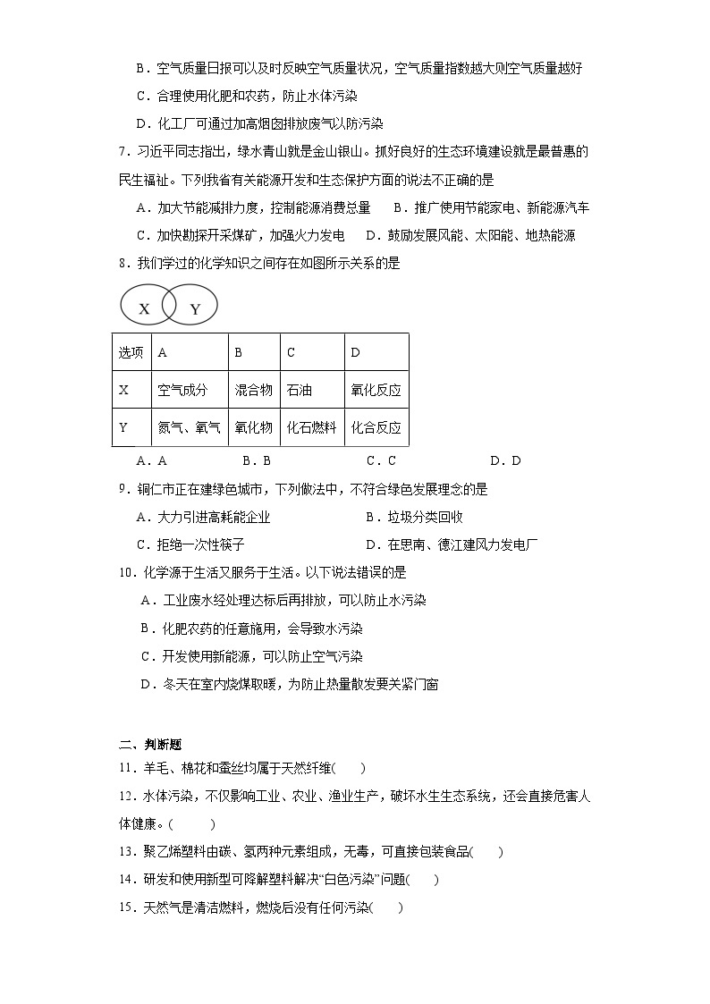 第九章化学与社会发展同步练习 沪教版（全国）化学九年级下册02