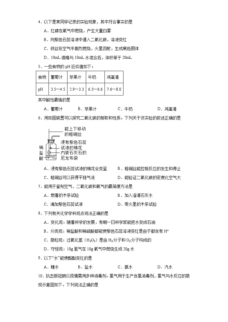7.1溶液的酸碱性同步练习 沪教版（全国）化学九年级下册02