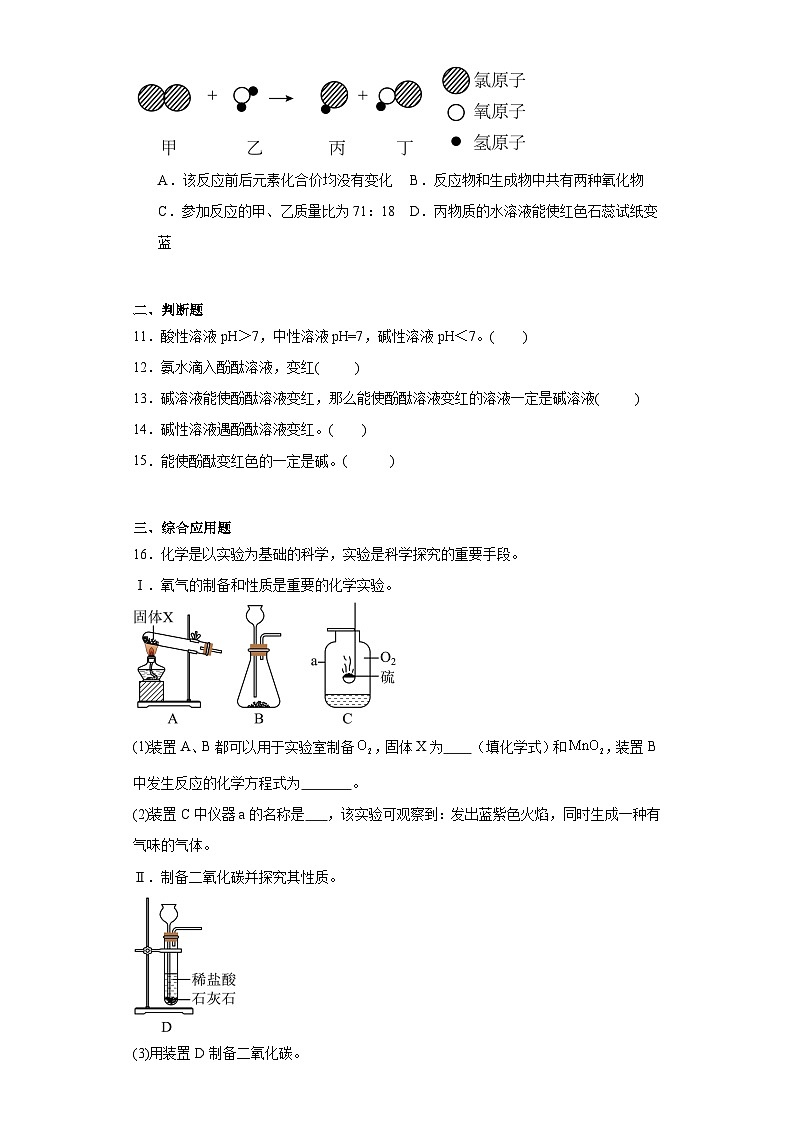 7.1溶液的酸碱性同步练习 沪教版（全国）化学九年级下册03