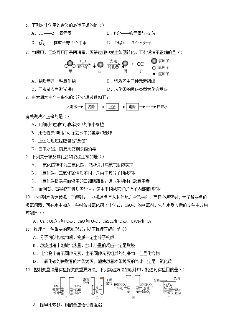 2023-2024学年人教版九年级上学期化学期末模拟试卷（含答案解析）第2页
