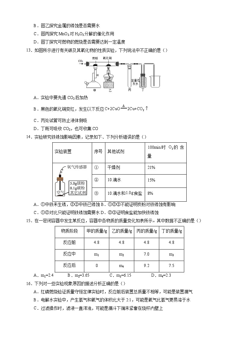 2023-2024学年人教版九年级上学期化学期末模拟试卷（含答案解析）第3页