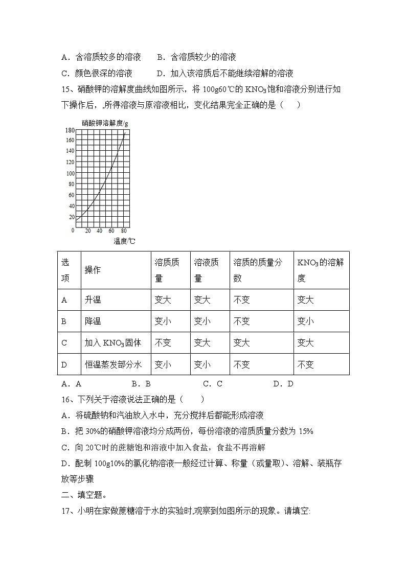 2024年中考化学一轮强基题人教版第九单元溶液（原卷+答案版）第3页