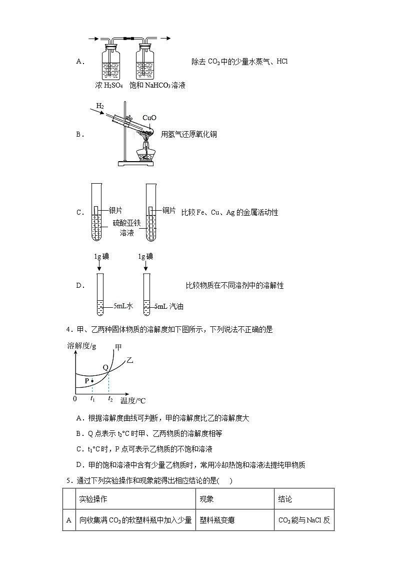 9.2溶解度分层练习 人教版初中化学九年级下册02