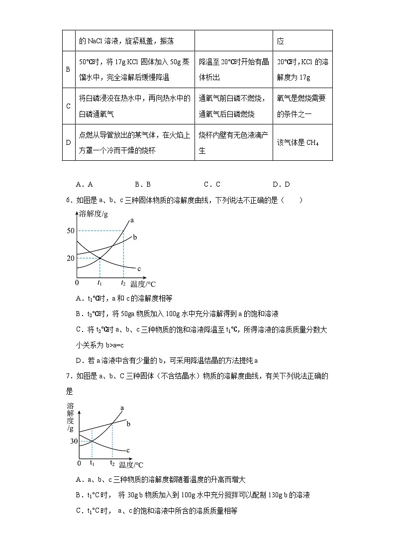 9.2溶解度分层练习 人教版初中化学九年级下册03