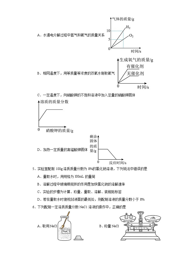 9.3溶液的浓度分层练习 人教版初中化学九年级下册02