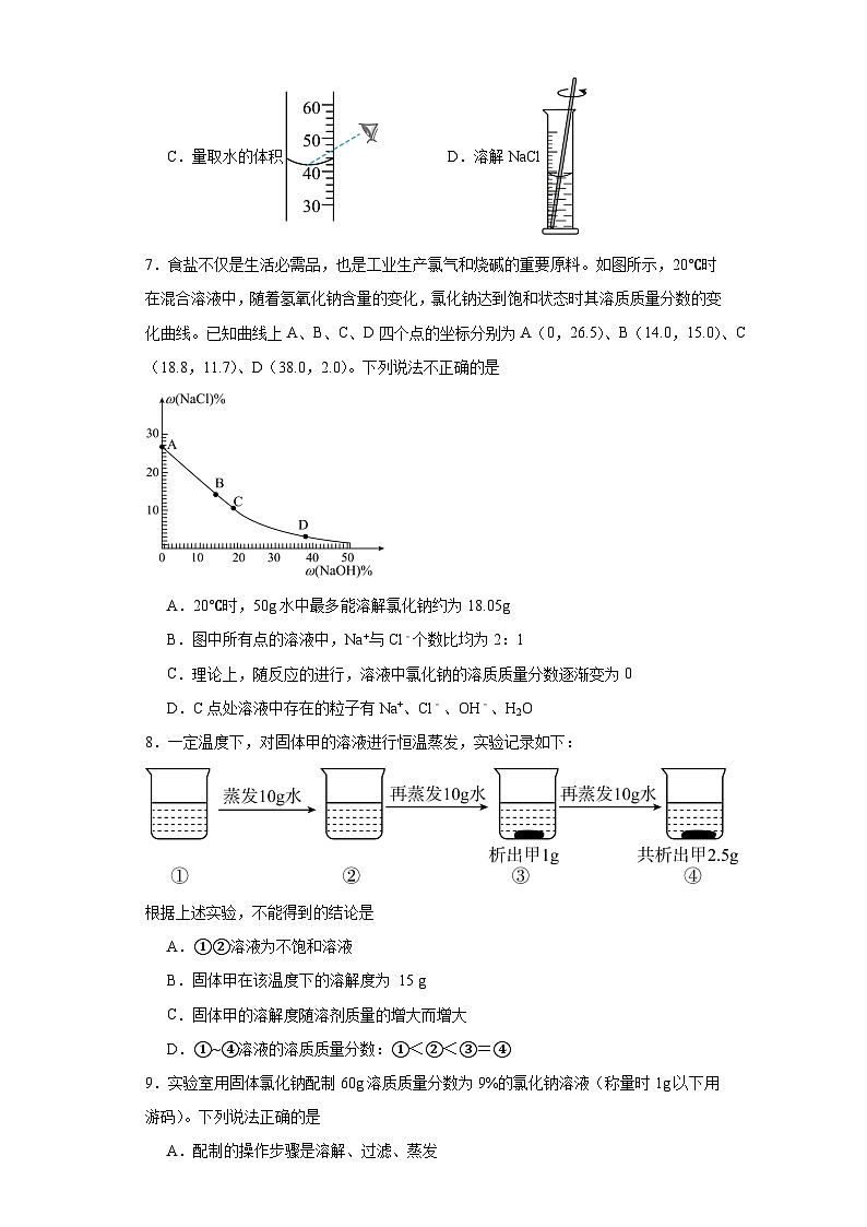9.3溶液的浓度分层练习 人教版初中化学九年级下册03