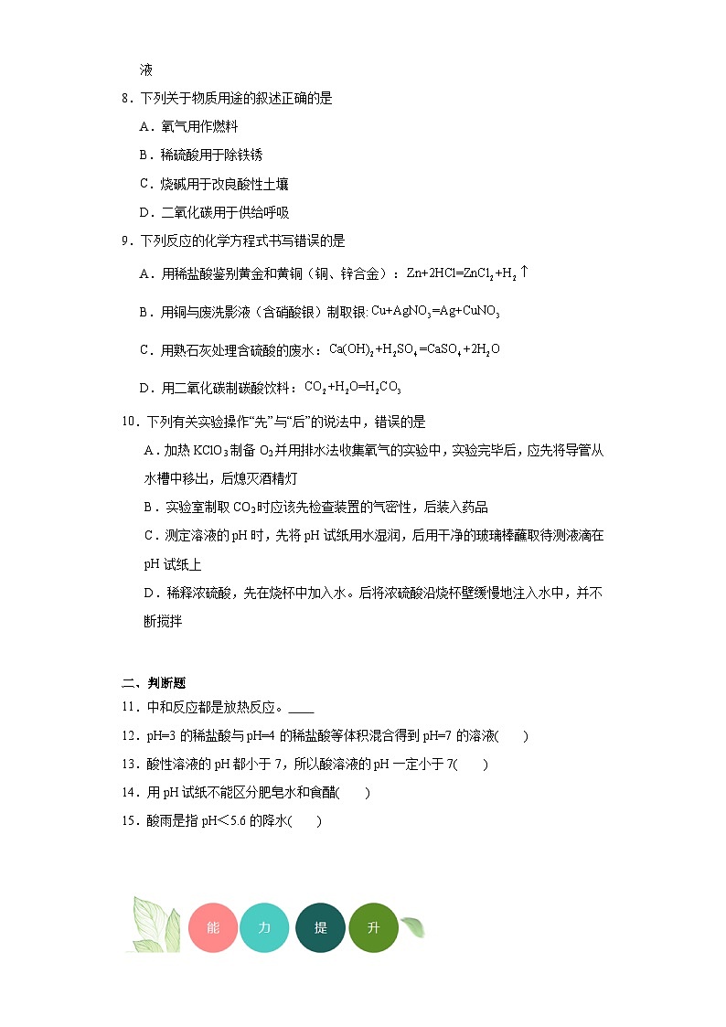 10.2酸和碱的中和反应分层练习 人教版初中化学九年级下册03