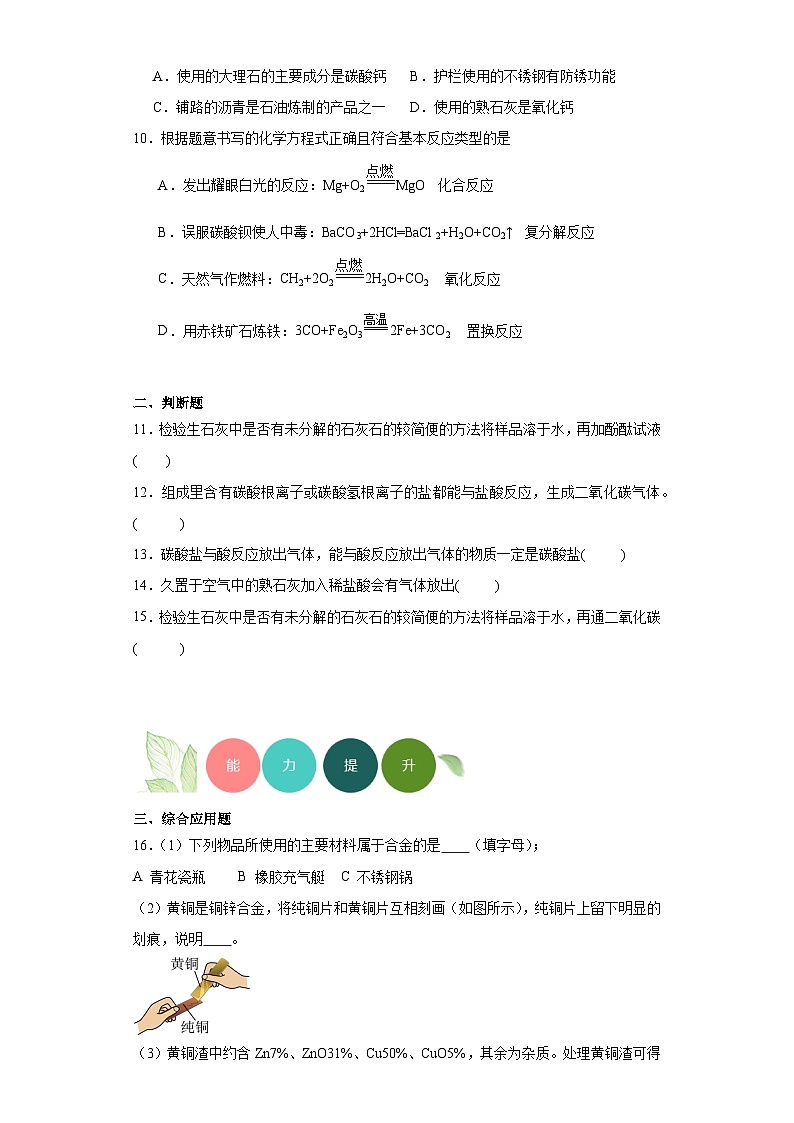 11.1生活中常见的盐分层练习 人教版初中化学九年级下册第3页