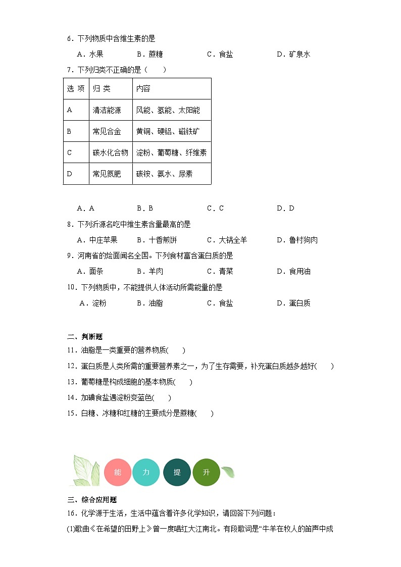 12.1人类重要的营养物质分层练习 人教版初中化学九年级下册02