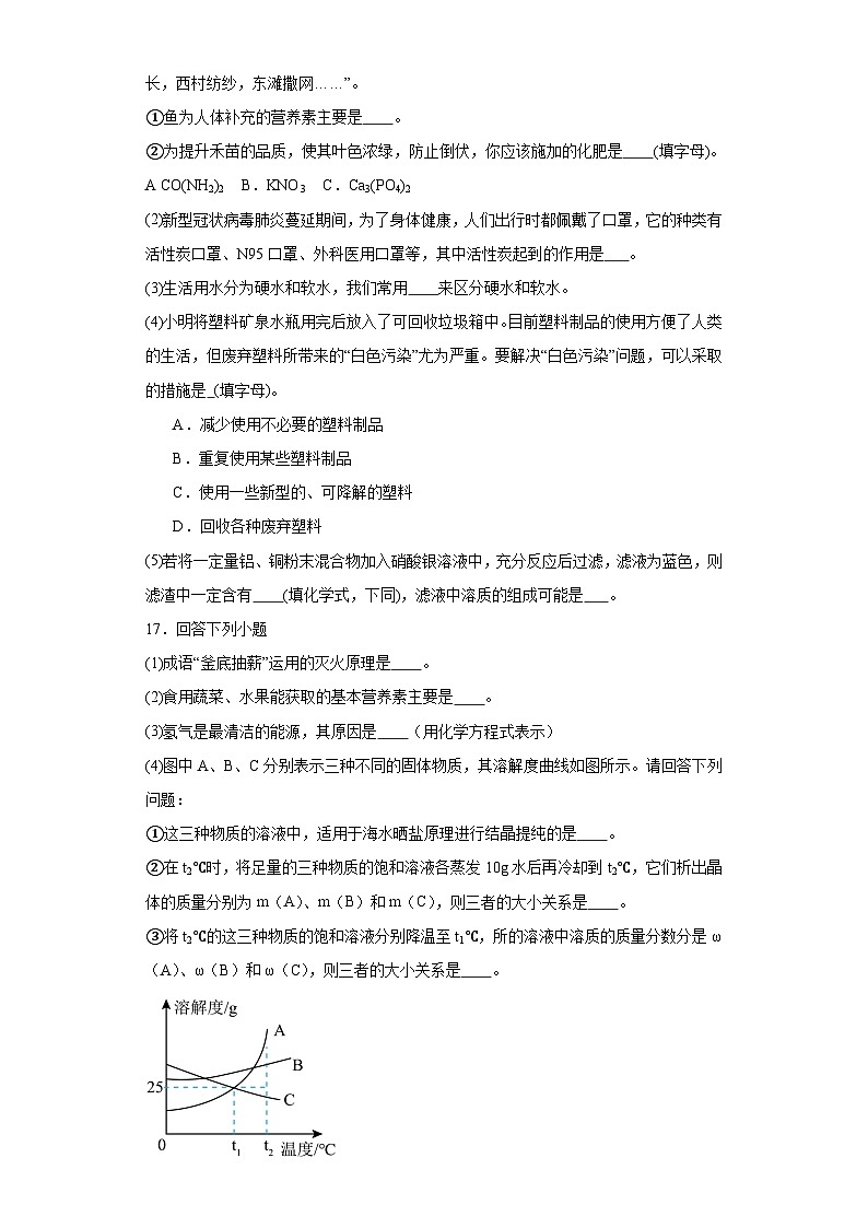 12.1人类重要的营养物质分层练习 人教版初中化学九年级下册03