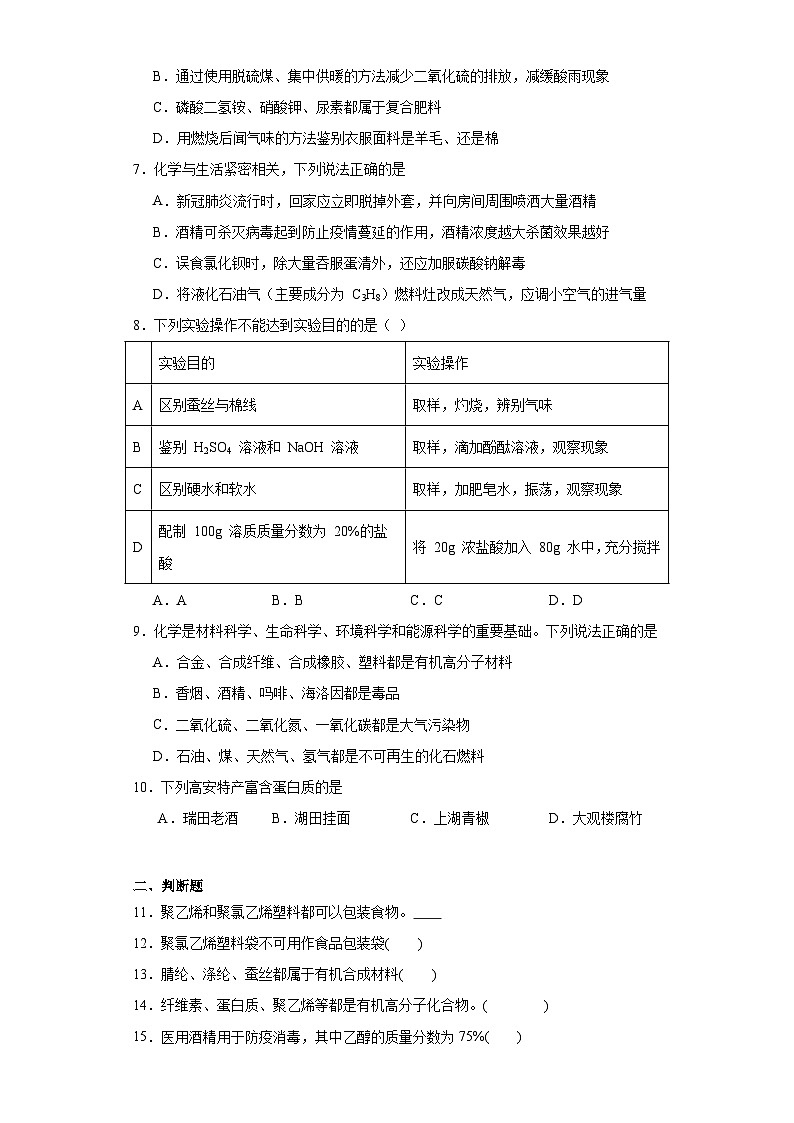 12.3有机合成材料分层练习 人教版初中化学九年级下册02