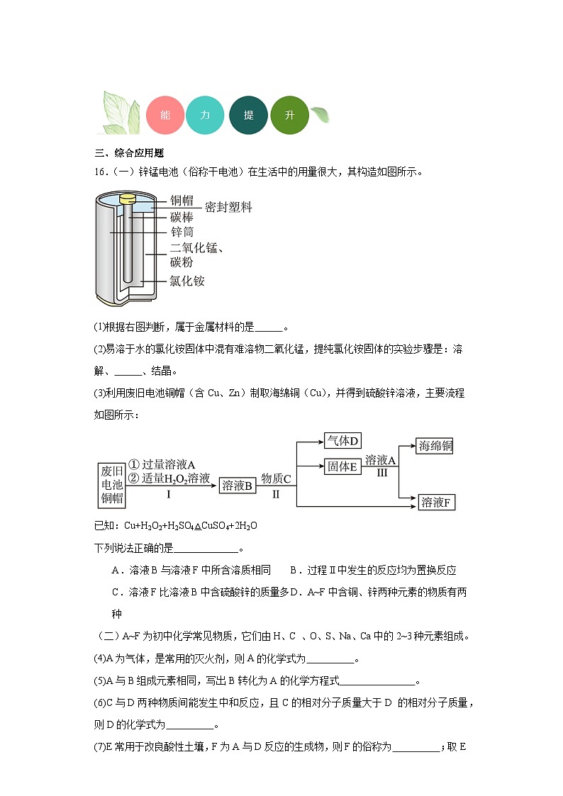 12.3有机合成材料分层练习 人教版初中化学九年级下册03