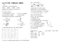 2024年新疆中考化学第一次模拟试卷