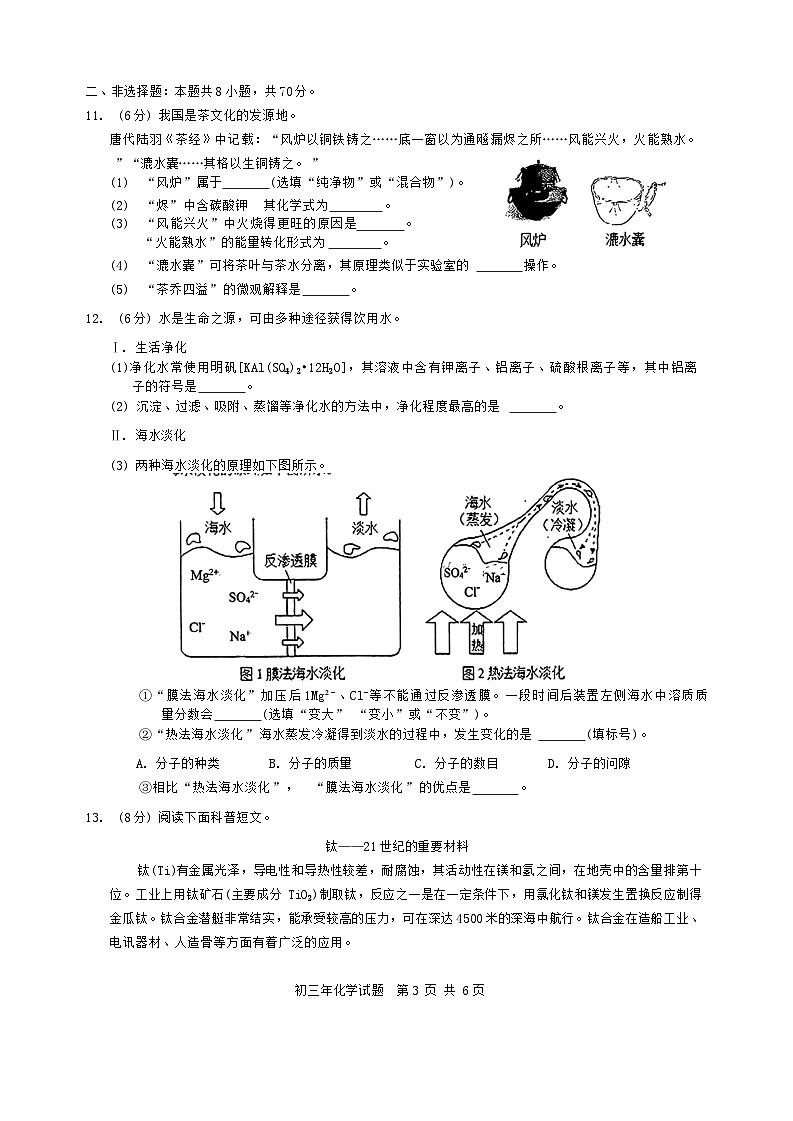 福建省泉州外国语学校2023-2024学年九年级上学期期末教学质量监测化学试题第3页