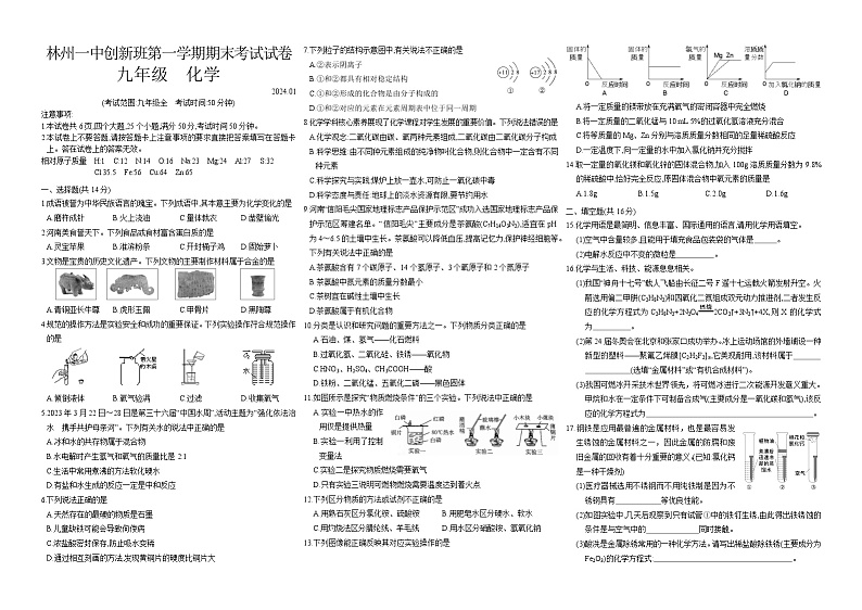2024年林州一中创新班第一学期期末考试试卷九年级化学第1页
