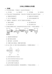 广东省广州市九年级上学期期末化学试题六套（附参考答案）