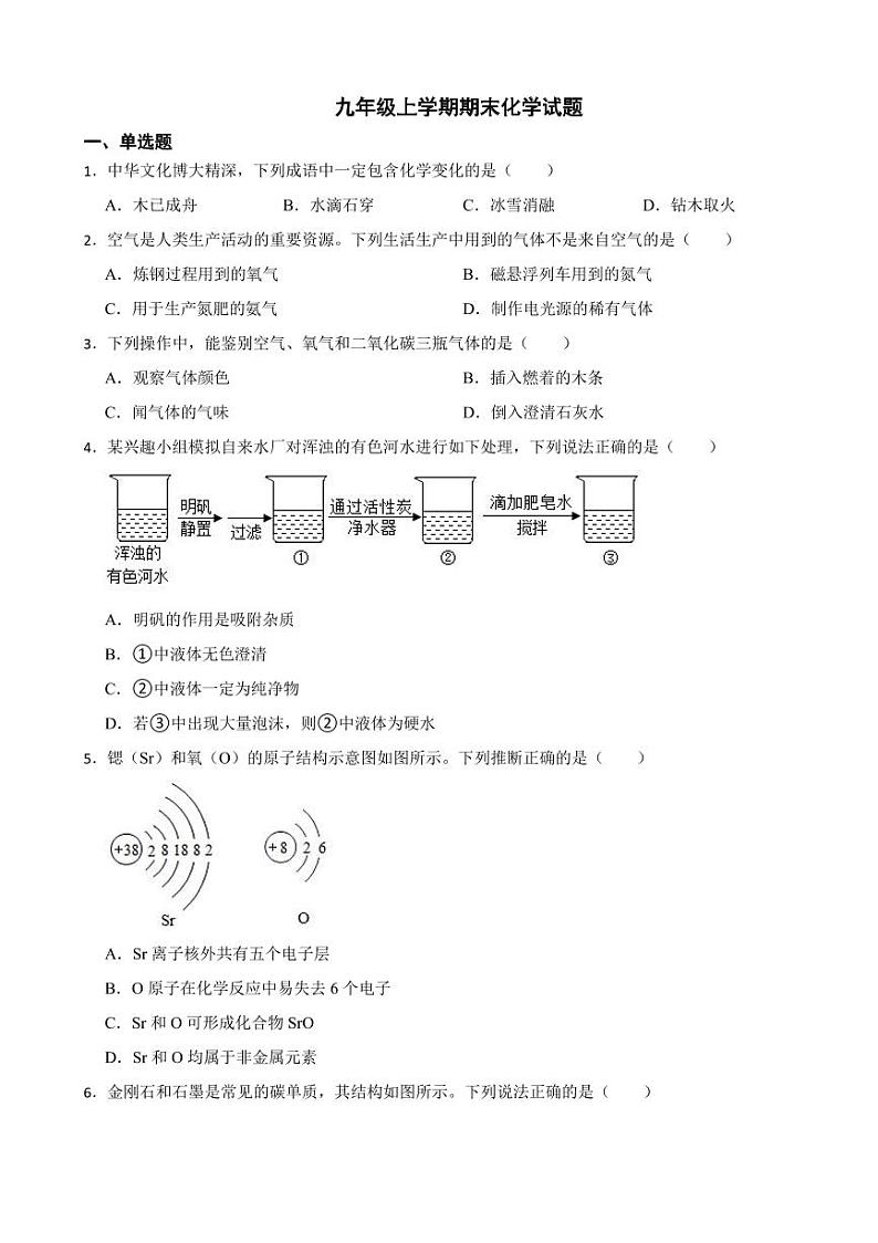 广东省广州市九年级上学期期末化学试题六套（附参考答案）第1页
