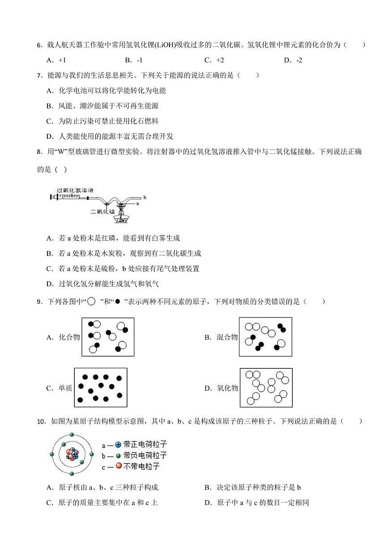 广西壮族自治区九年级上学期期末化学试题八套（附参考答案）第2页