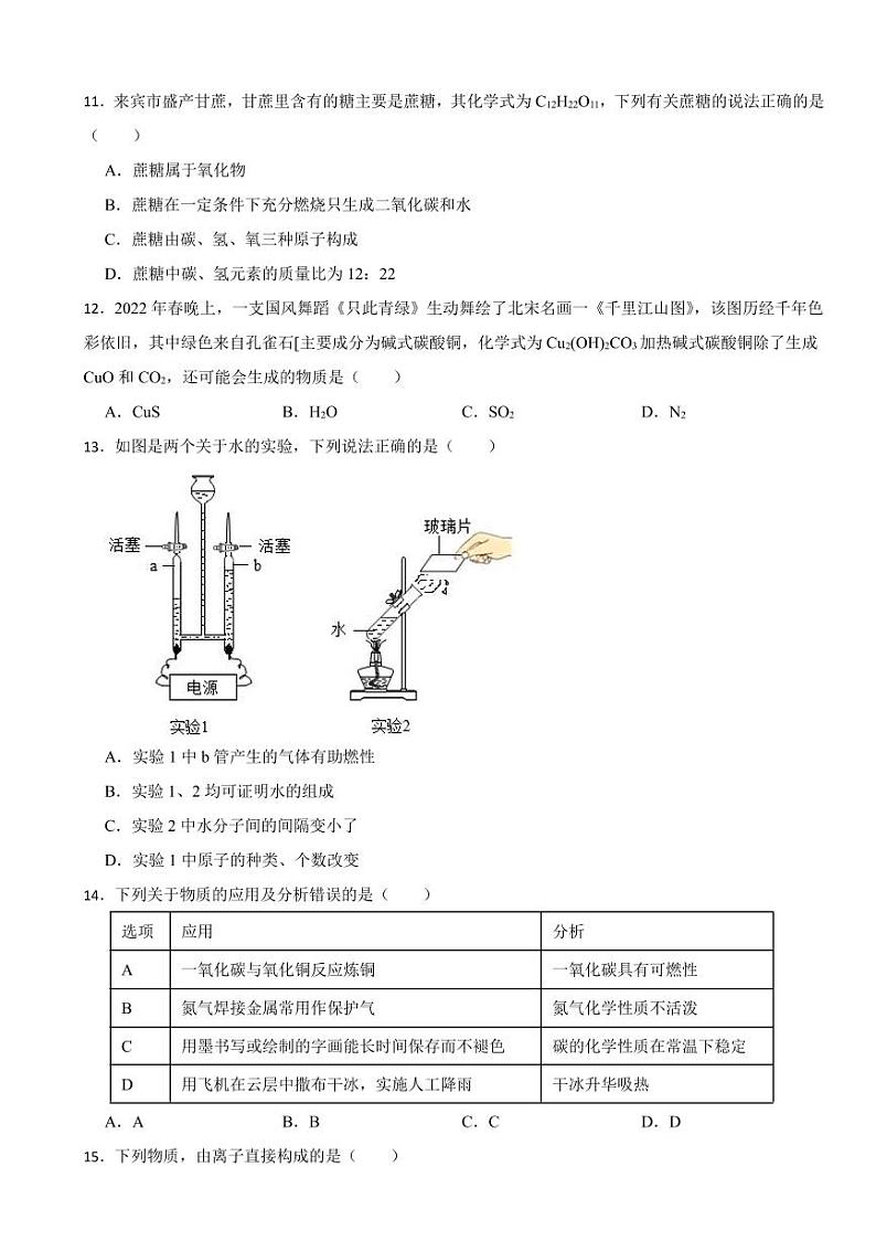 广西壮族自治区九年级上学期期末化学试题八套（附参考答案）第3页