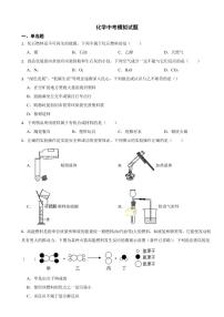 江西省化学中考模拟试题八套（附参考答案）