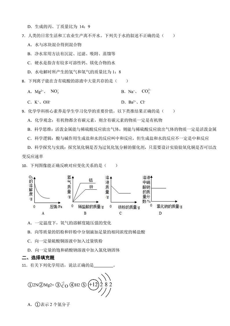 江西省化学中考模拟试题八套（附参考答案）02