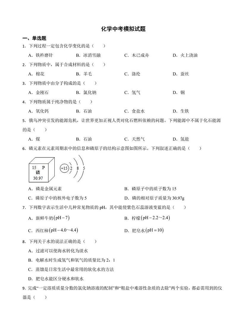 青海省化学中考模拟试卷三套（附参考答案）01