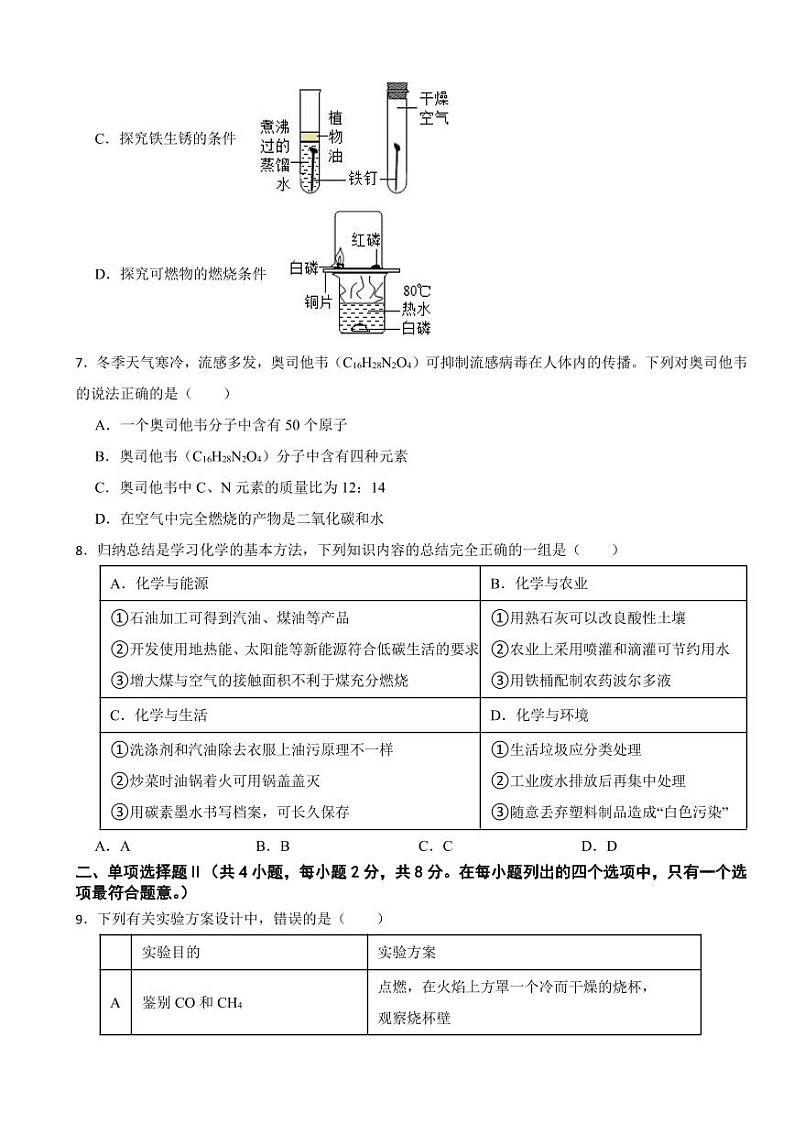 广东省深圳市中考模拟化学试题七套（附参考答案）03