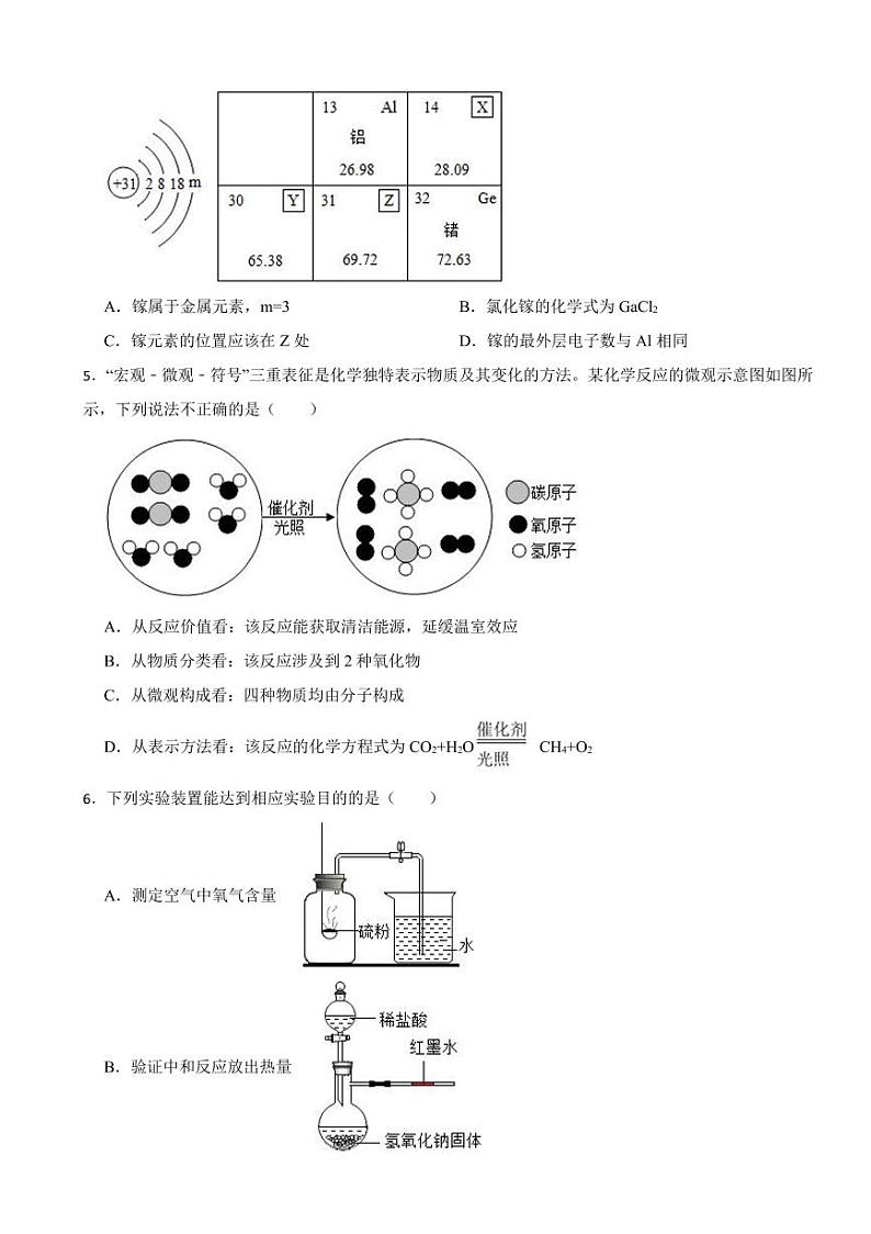 广东省深圳市中考模拟化学试题七套（附参考答案）02
