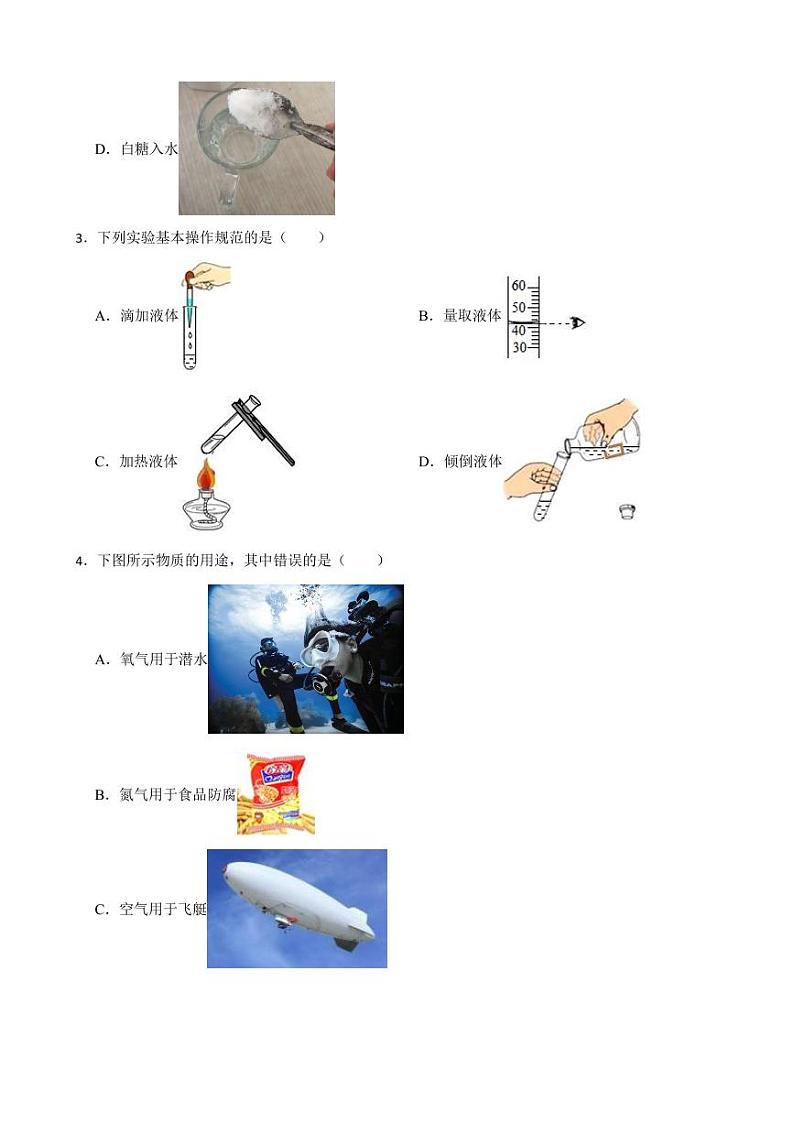 黑龙江省哈尔滨市八年级上学期期末化学试题六套（附参考答案）02
