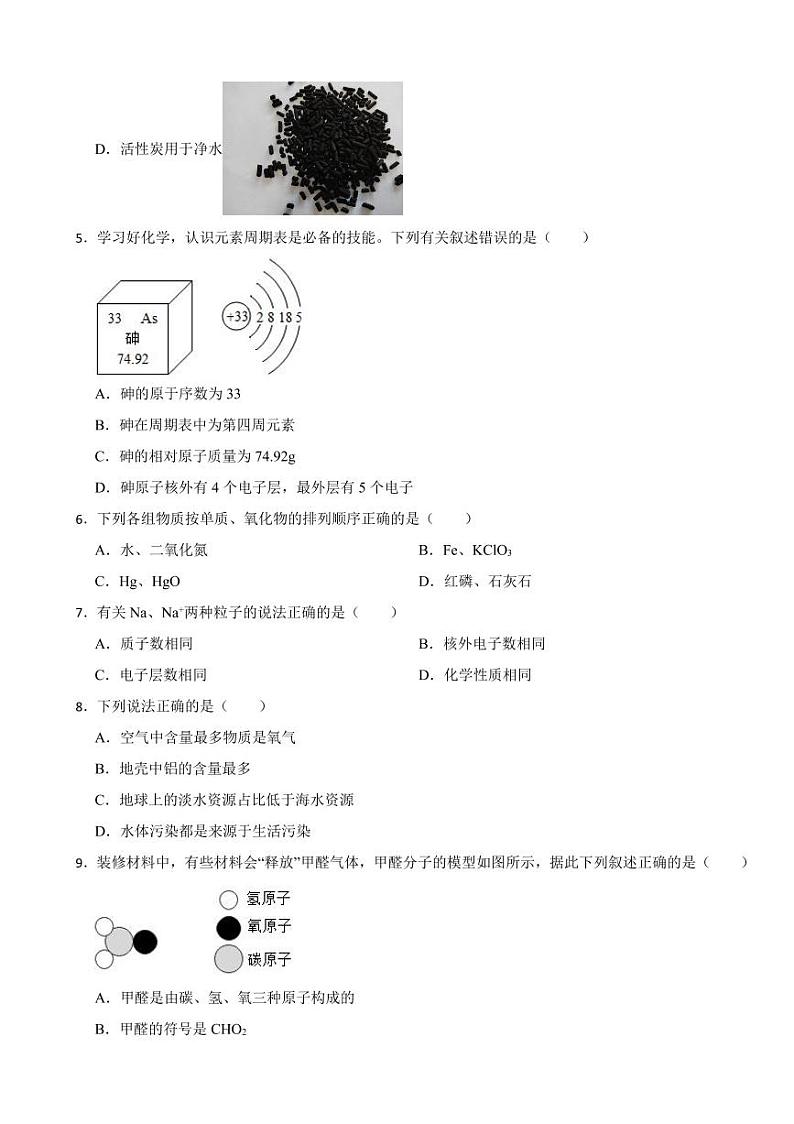 黑龙江省哈尔滨市八年级上学期期末化学试题六套（附参考答案）03