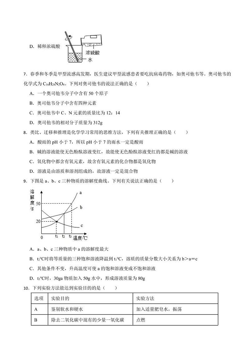 甘肃省白银市中考模拟化学试题三套（附参考答案）第2页