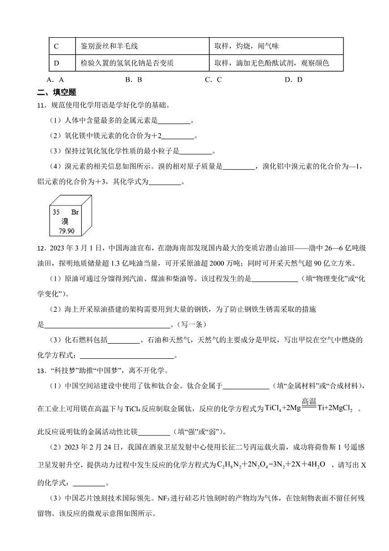 甘肃省白银市中考模拟化学试题三套（附参考答案）第3页