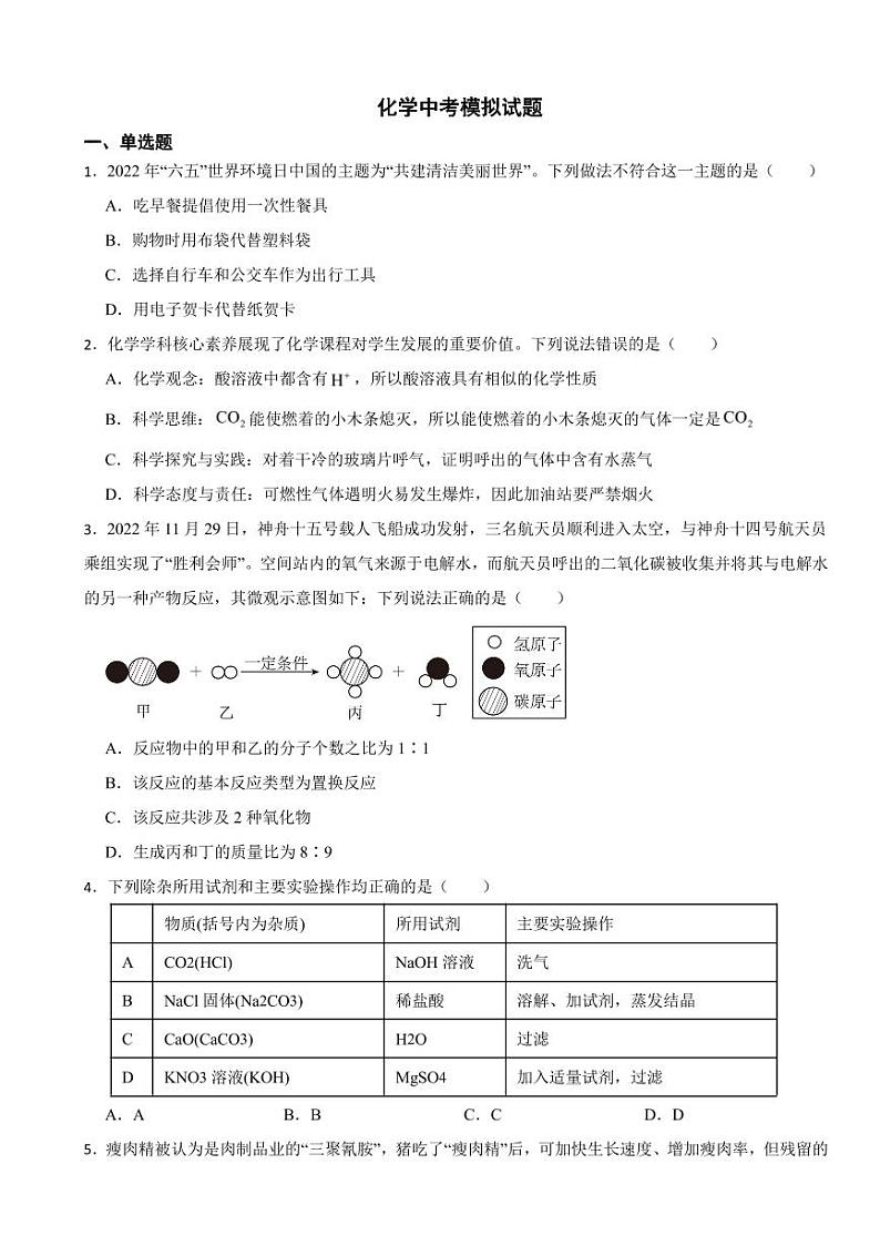 内蒙古化学中考模拟试题四套（附参考答案）01