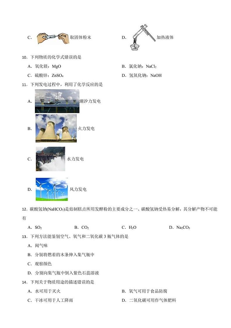 北京市九年级上学期期末化学试题六套（附参考答案）第2页