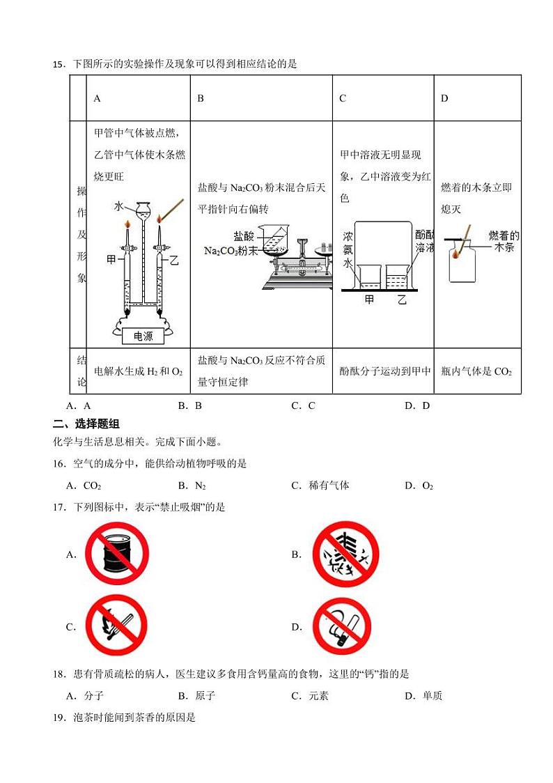 北京市九年级上学期期末化学试题六套（附参考答案）第3页