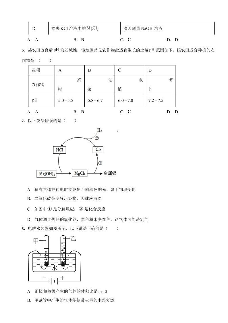 广东省广州市中考化学模拟试卷十一套（附参考答案）第2页