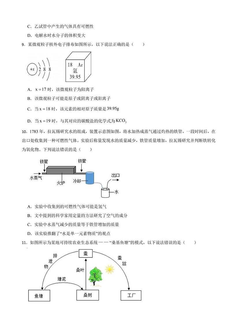 广东省广州市中考化学模拟试卷十一套（附参考答案）第3页