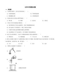 河南省郑州市化学中考模拟试题五套（附参考答案）