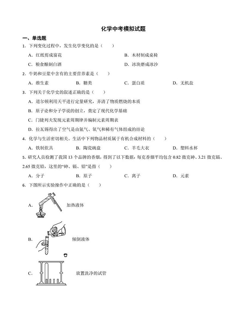 河南省郑州市化学中考模拟试题五套（附参考答案）第1页
