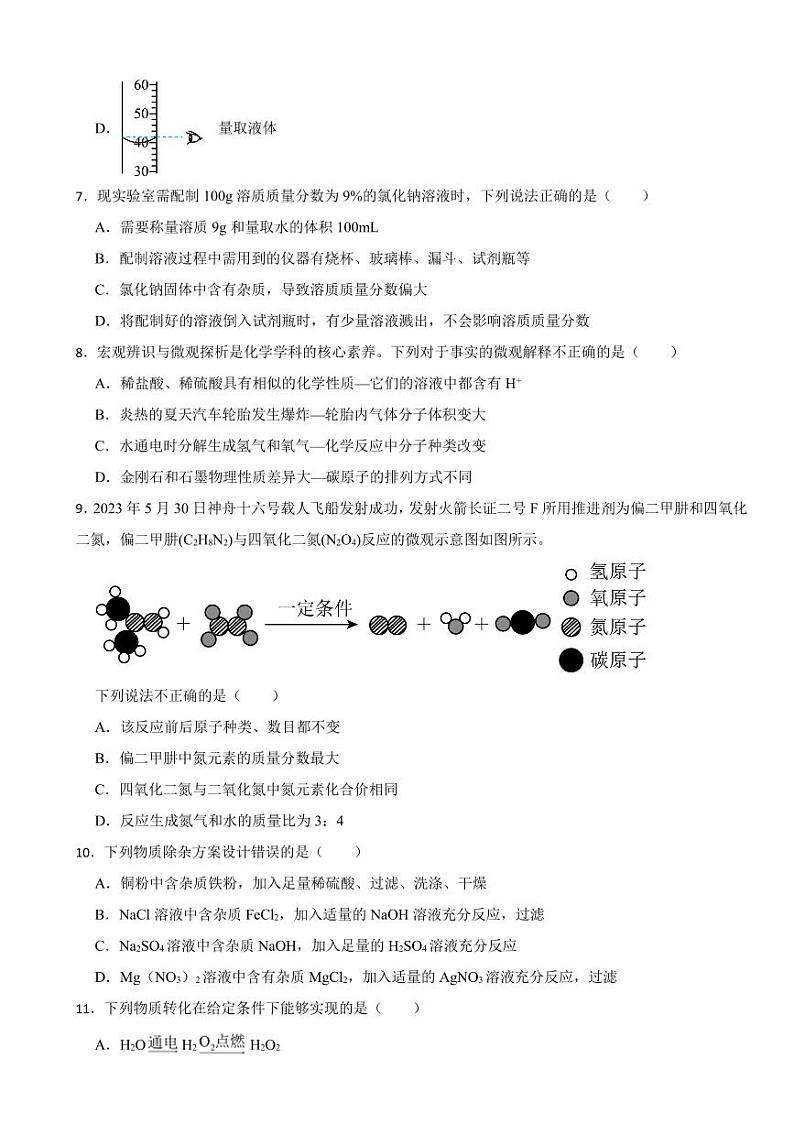 河南省郑州市化学中考模拟试题五套（附参考答案）第2页