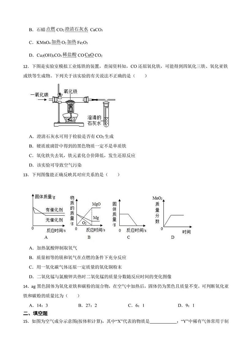 河南省郑州市化学中考模拟试题五套（附参考答案）第3页