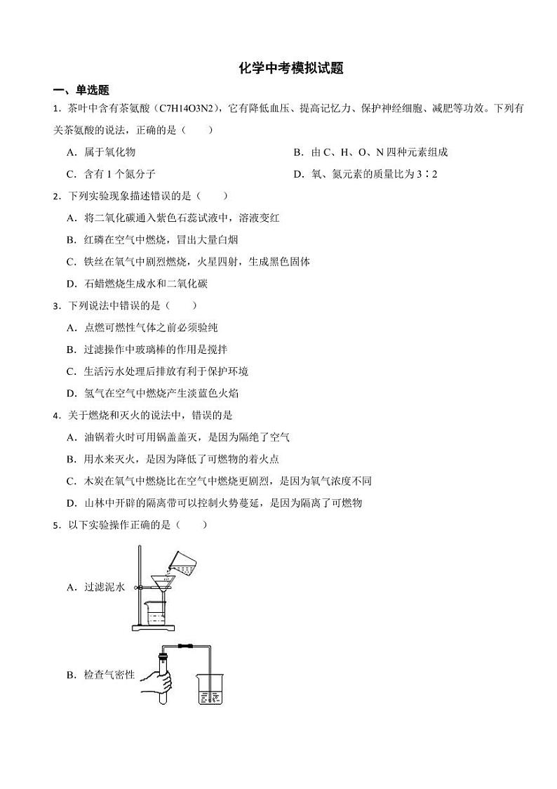 宁夏化学中考模拟试题两套（附参考答案）第1页