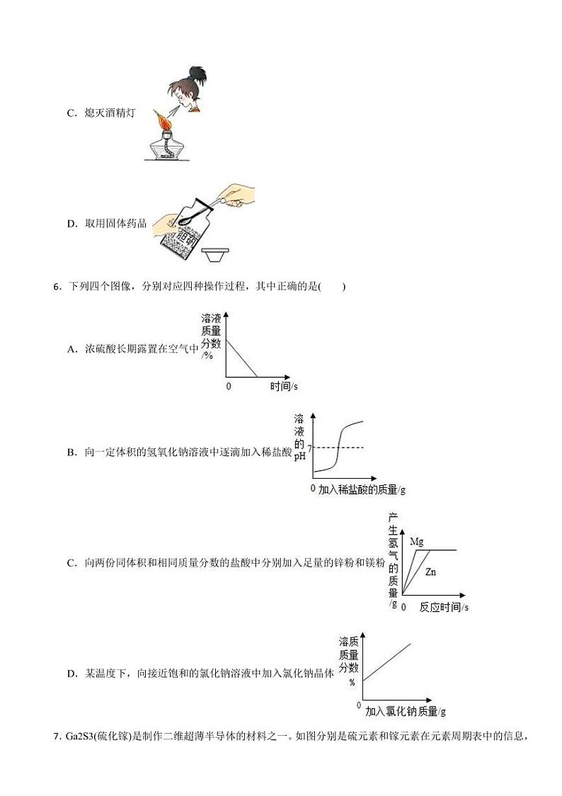 宁夏化学中考模拟试题两套（附参考答案）第2页