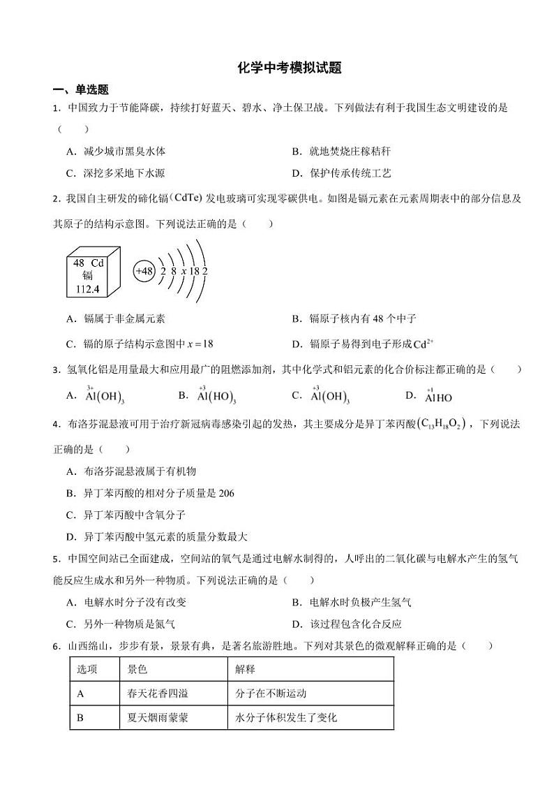山西省大同市化学中考模拟试题五套（附参考答案）01