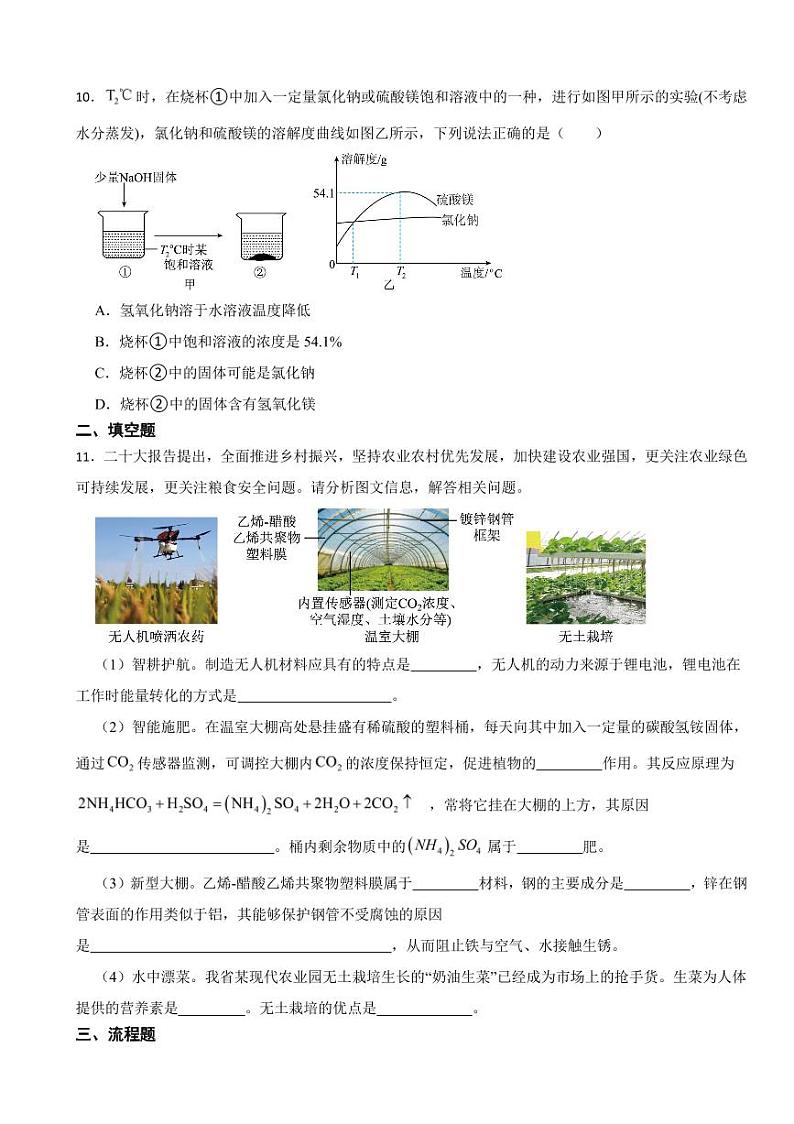 山西省大同市化学中考模拟试题五套（附参考答案）03
