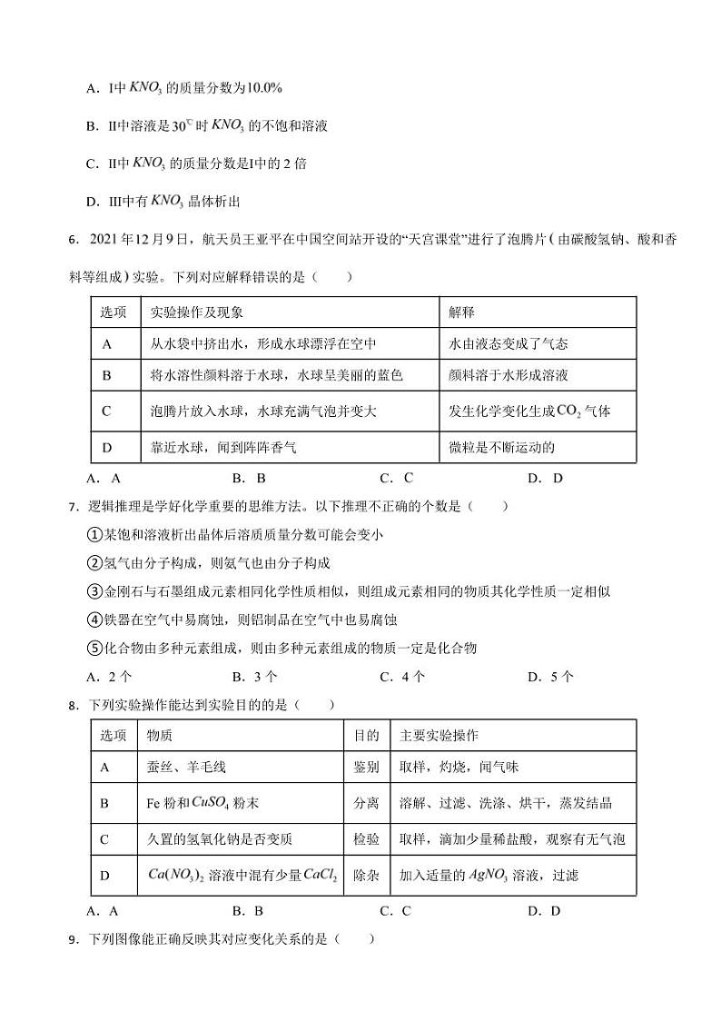 陕西省西安中考化学模拟试卷十套（附参考答案）第2页