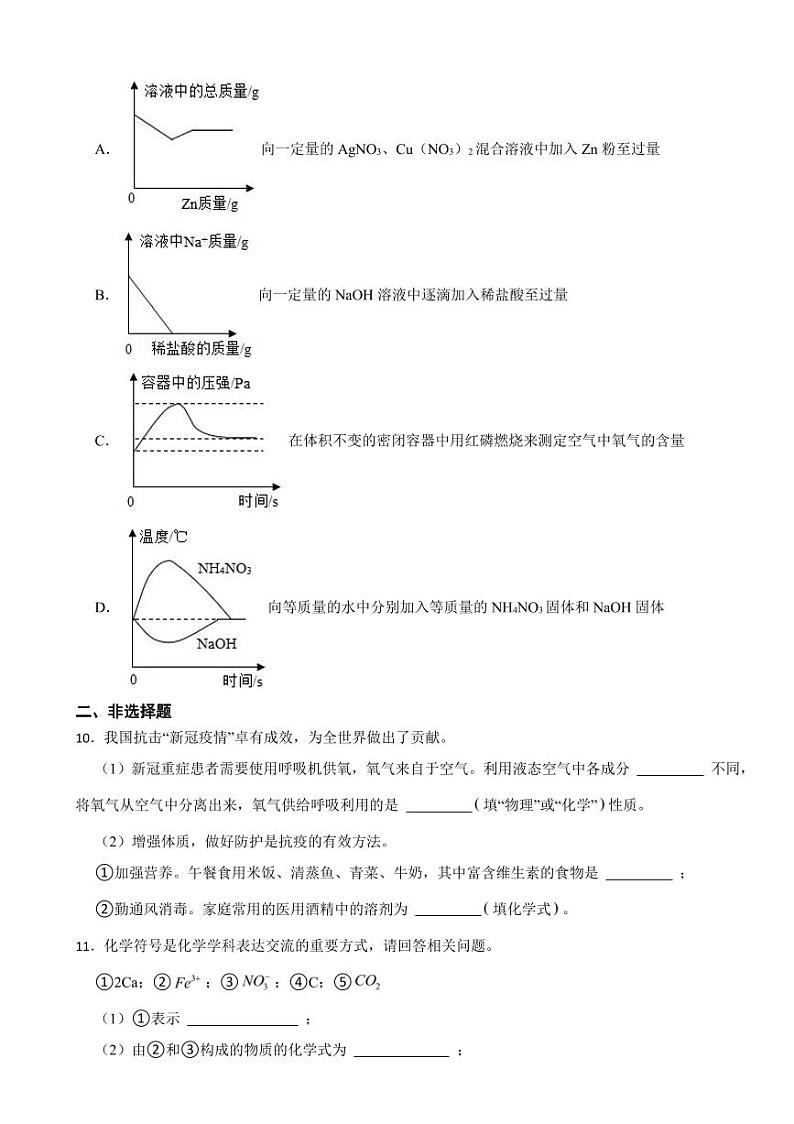 陕西省西安中考化学模拟试卷十套（附参考答案）第3页
