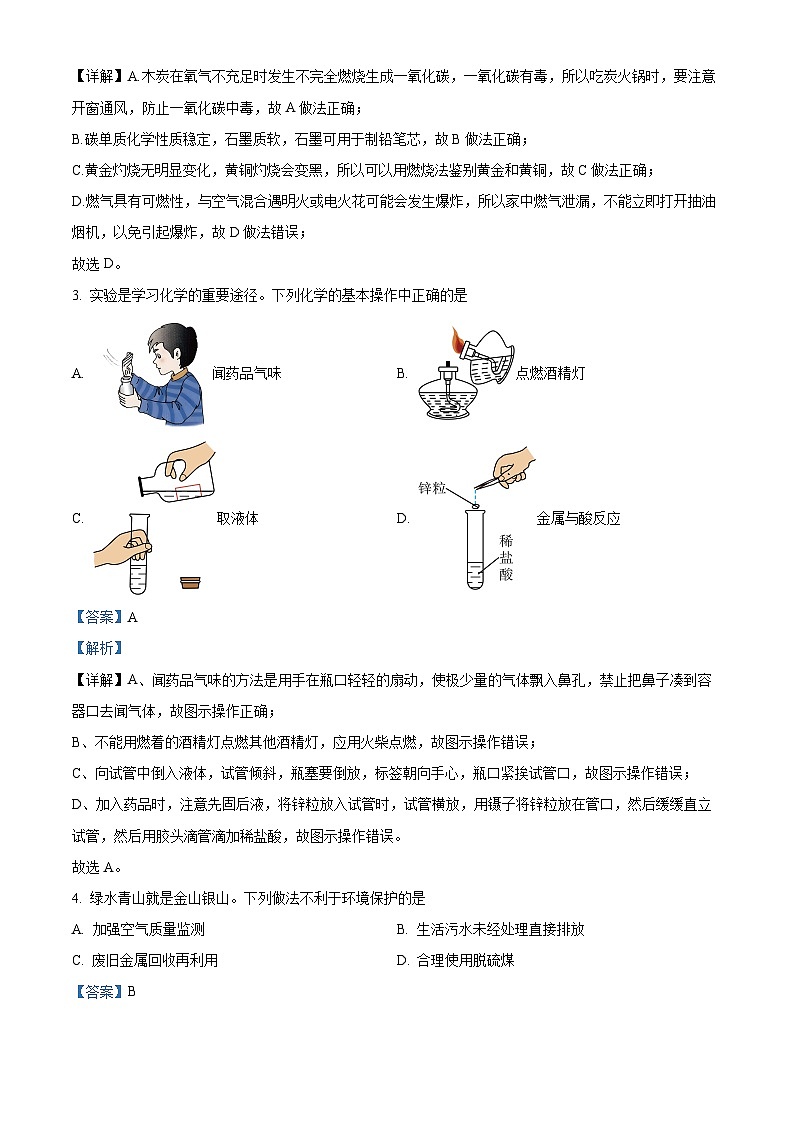 湖北省黄石市阳新县陶港镇初级中学2023~2024学年九年级下学期化学开学考模拟试题第2页